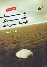 عشق امای کوچکی دارد